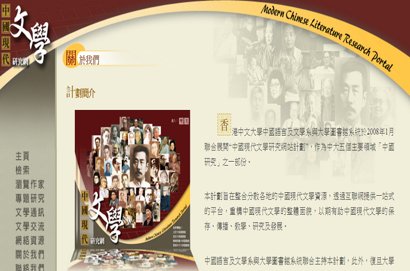 中國現代文學研究網 中國現代文學研究網