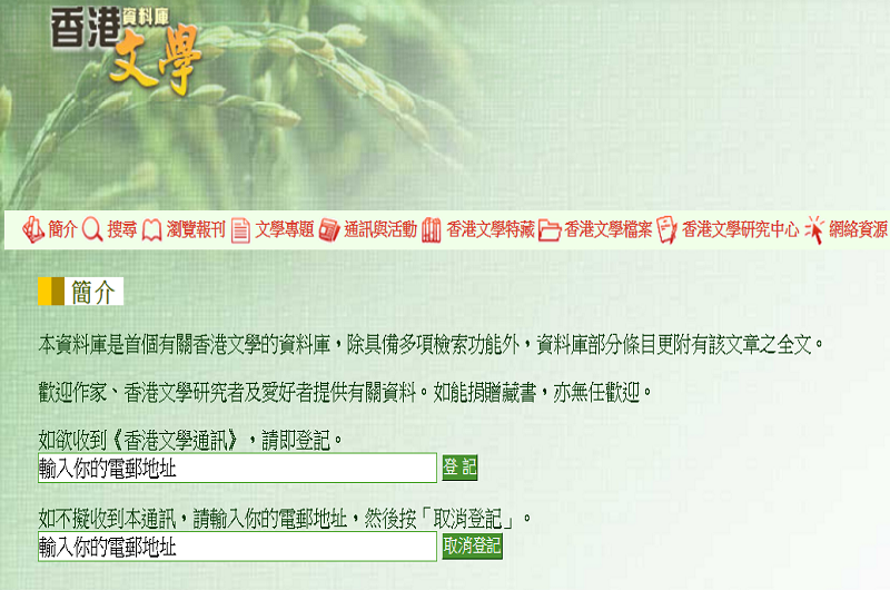 香港文學資料庫 香港文學資料庫