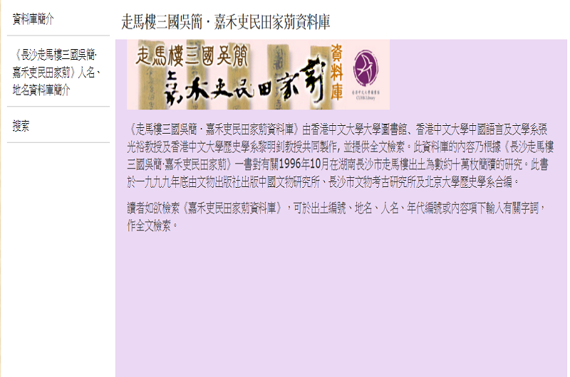 走馬樓三國吳簡.嘉禾吏民田家莂資料庫 走馬樓三國吳簡.嘉禾吏民田家莂資料庫