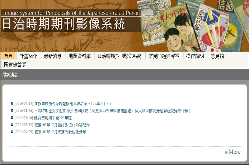日治時期期刊全文影像系統 日治時期期刊全文影像系統
