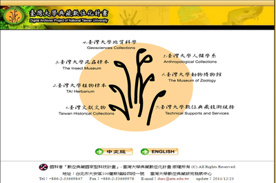 臺灣大學典藏數位化計畫