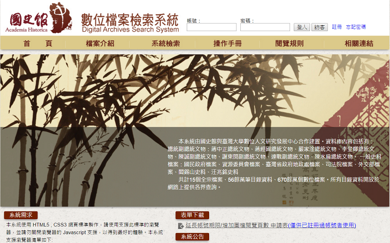 國史館數位檔案檢索系統 國史館數位檔案檢索系統