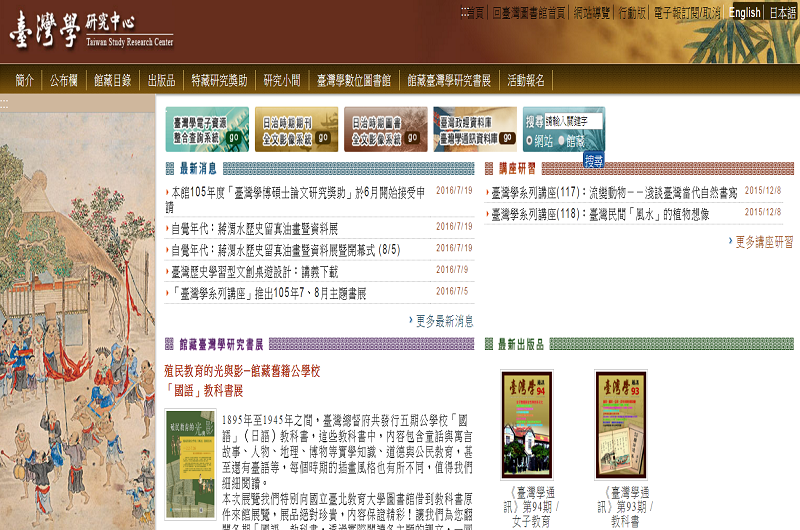 臺灣學研究中心 臺灣學研究中心