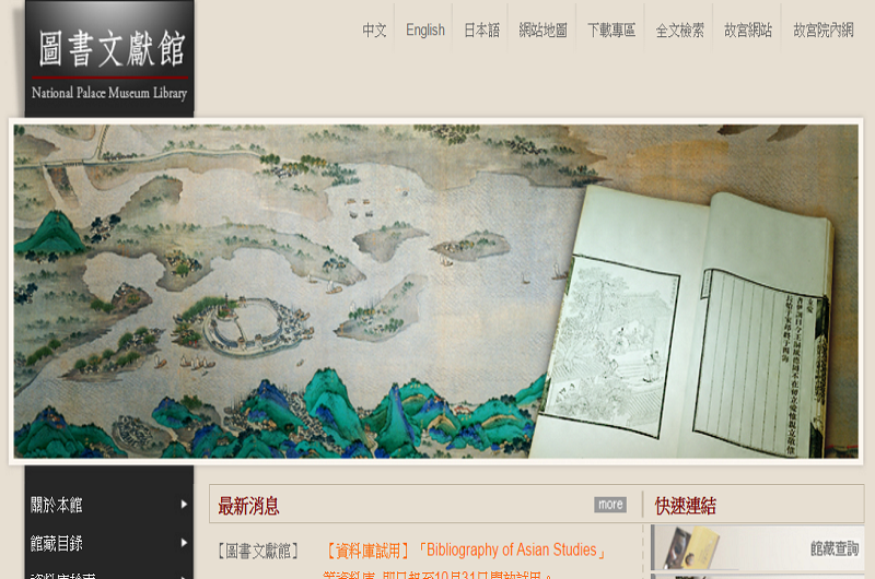 圖書文獻館 圖書文獻館