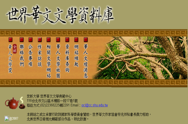 世界華文文學資料庫