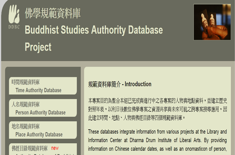 佛學規範資料庫 佛學規範資料庫