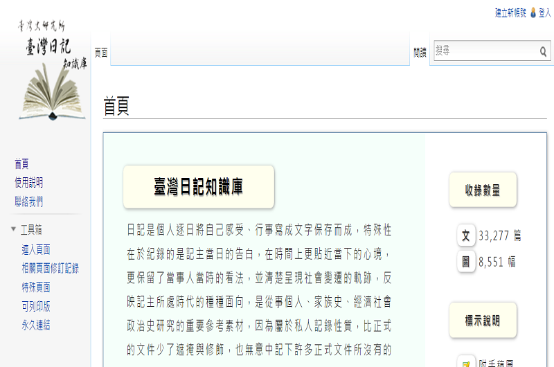 臺灣日記知識庫 臺灣日記知識庫
