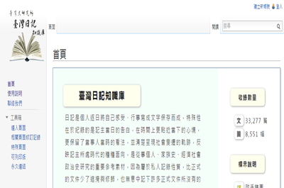 臺灣日記知識庫