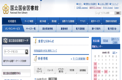 日本國立國會圖書館