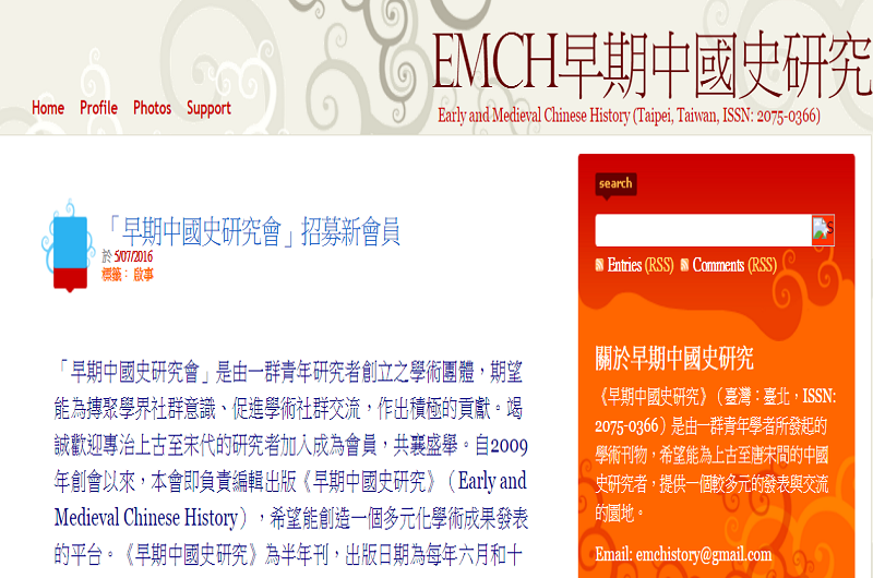 早期中國史研究 早期中國史研究