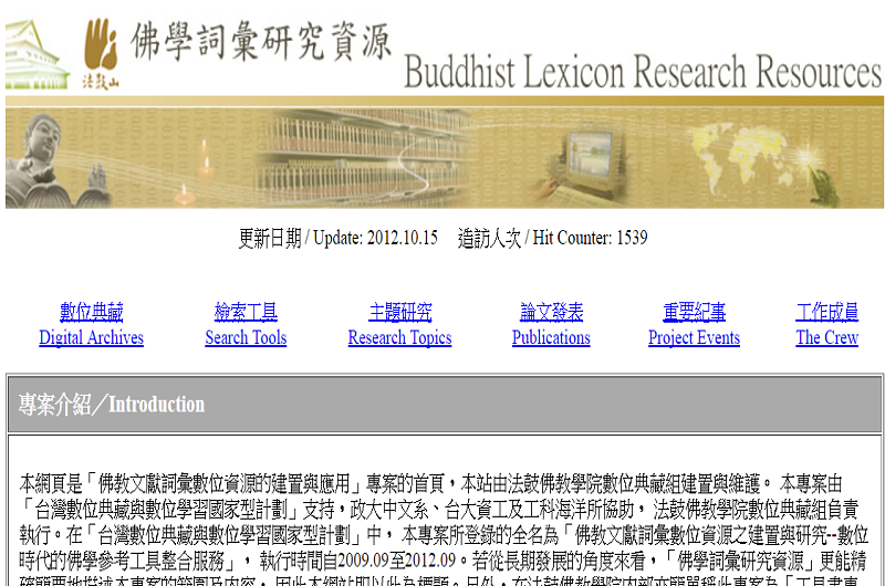 佛學辭彙研究資源 佛學辭彙研究資源