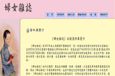 婦女雜誌目錄資料庫