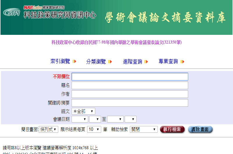 學術會議論文摘要資料庫 學術會議論文摘要資料庫