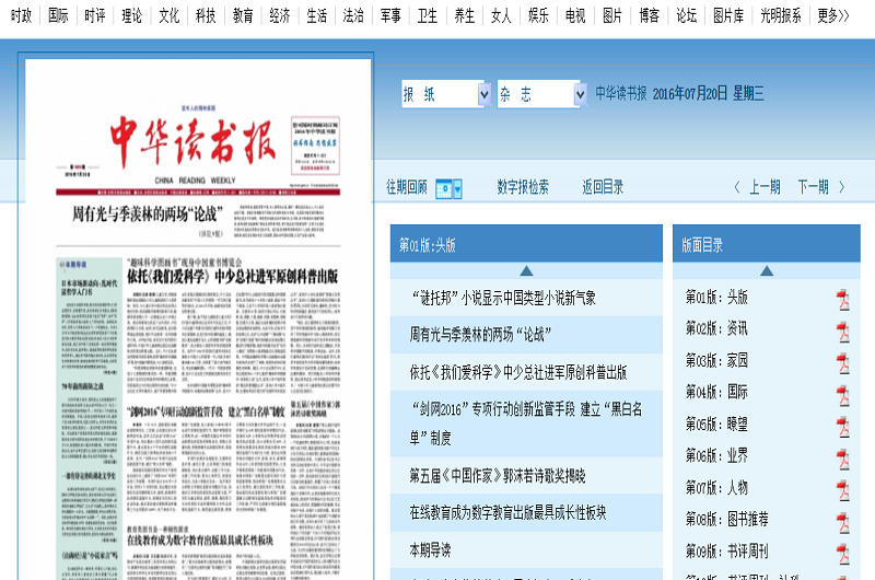 中華讀書報 中華讀書報