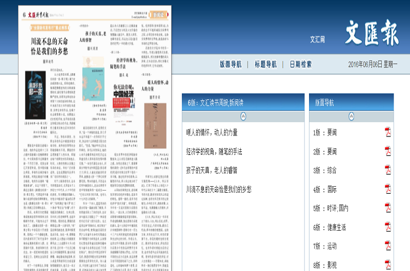 文匯讀書週報 文匯讀書週報