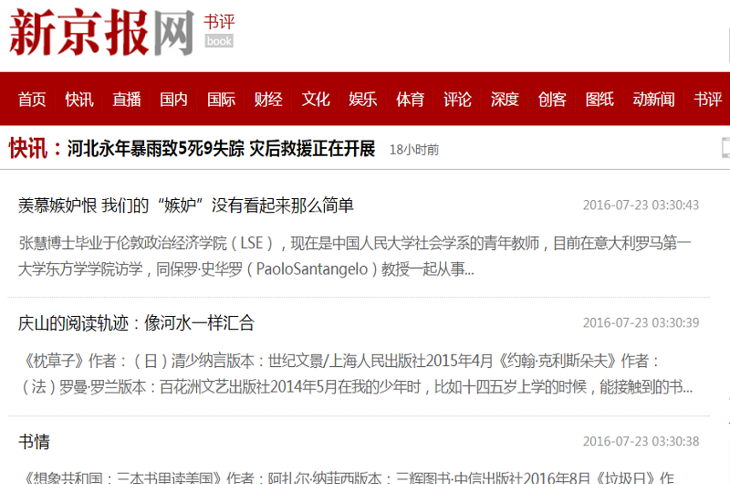 新京報書評周刊 新京報書評周刊