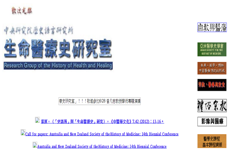 生命醫療史研究室 生命醫療史研究室