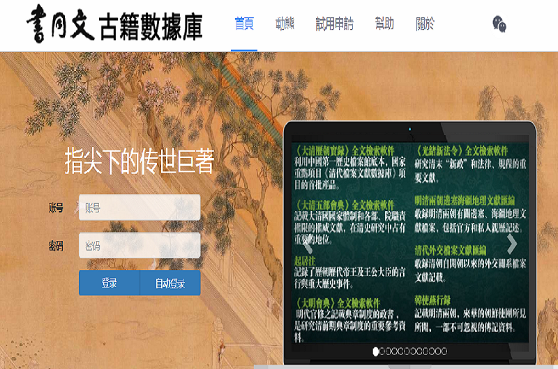 書同文古籍數據庫 書同文古籍數據庫