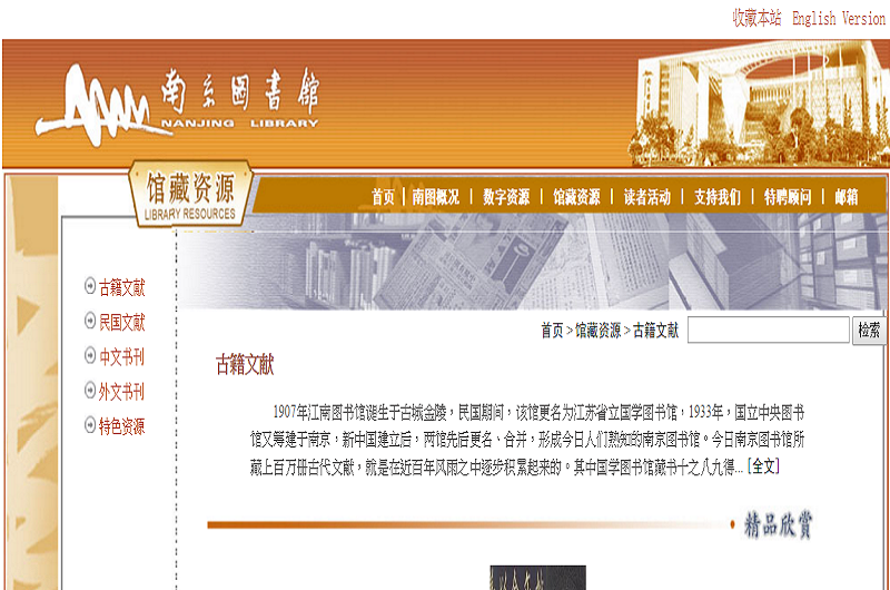 南京圖書館 南京圖書館