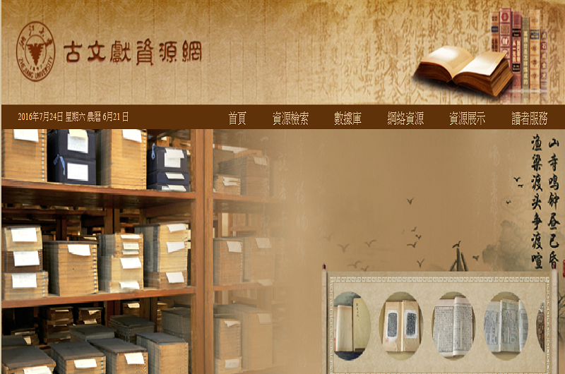 浙江圖書館古文獻資源網 浙江圖書館古文獻資源網