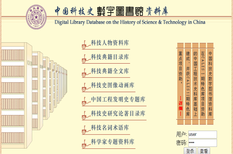 中國科技史數字圖書館資料庫