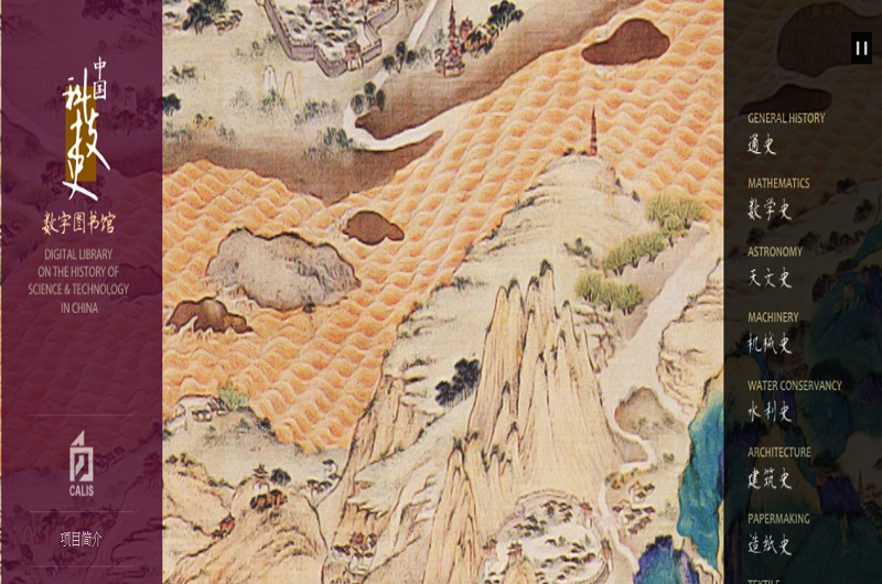 中國科技史數字圖書館 中國科技史數字圖書館