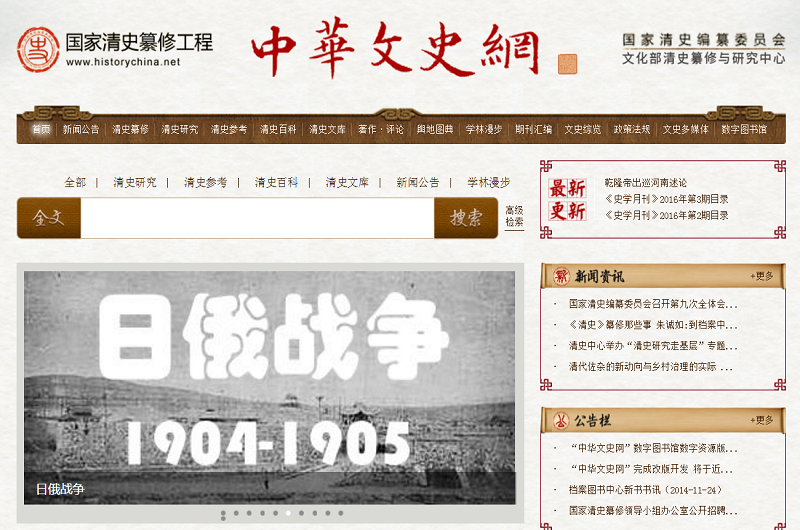 中華文史網