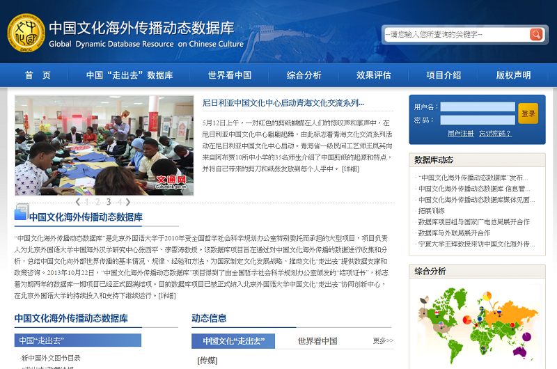 中國文化海外傳播動態數據庫 中國文化海外傳播動態數據庫