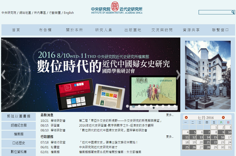 中央研究院近代史研究所 中央研究院近代史研究所